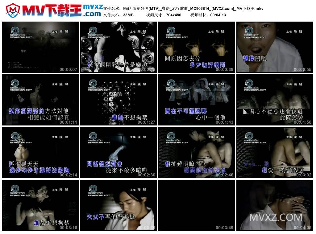 陈骅-感觉好吗(MTV)_粤语_流行歌曲_MC903814